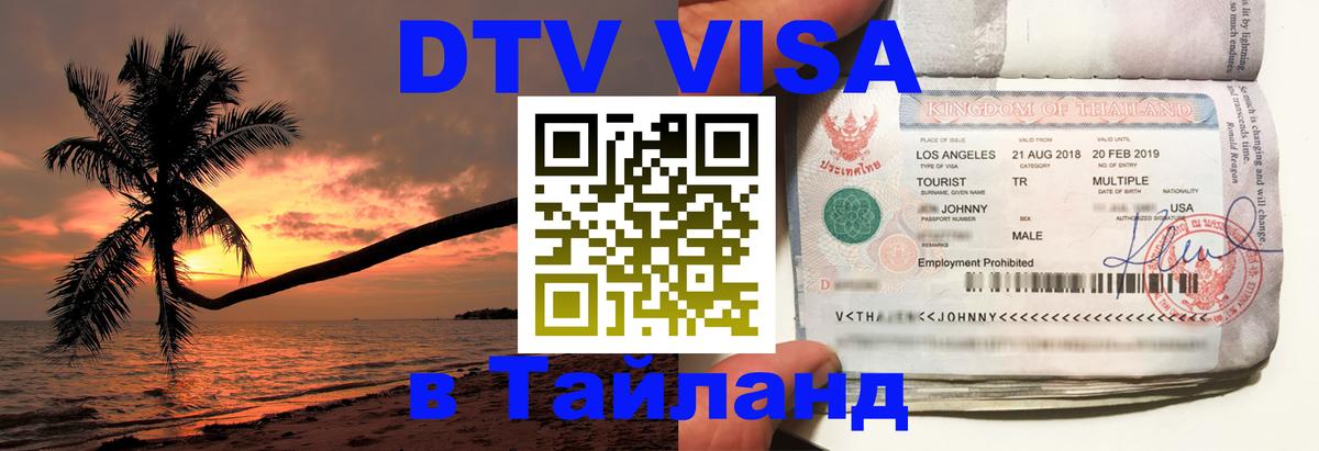 Сколько стоит DTV виза — актуальные цены, оформление даже без документов - 18.11.2025 